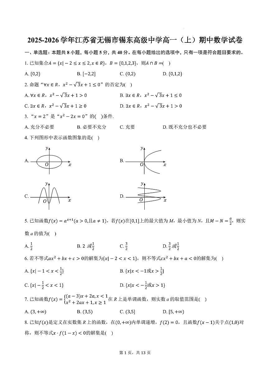 2025-2026学年江苏无锡市锡东高级中学高一（上）期中数学试卷+答案第1页