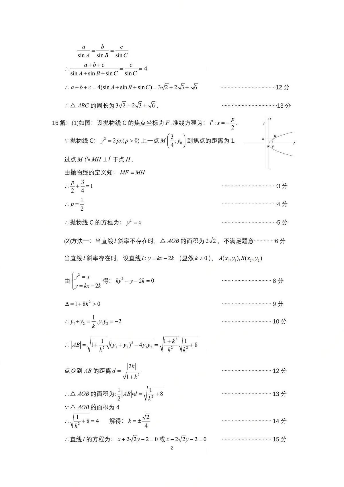 2026届南充一诊数学答案第2页