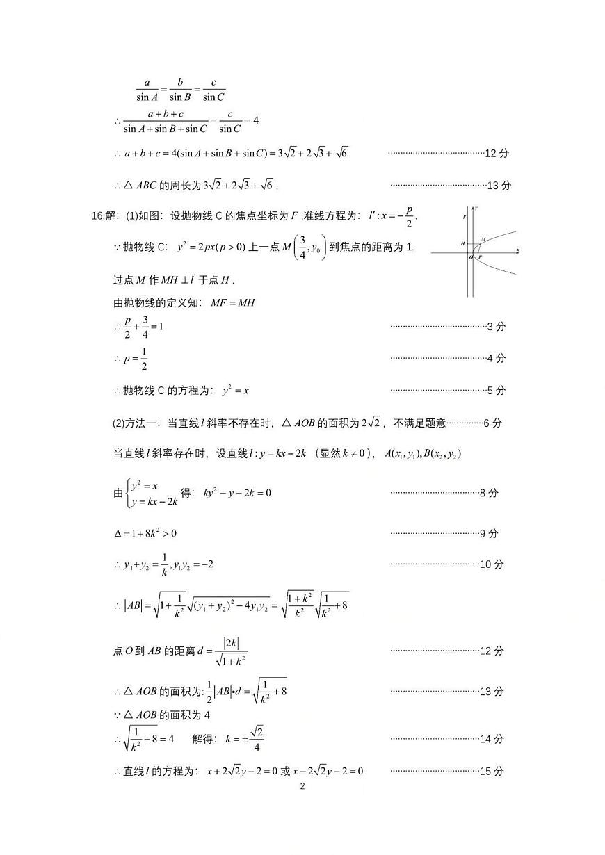 2026届南充一诊数学答案第2页