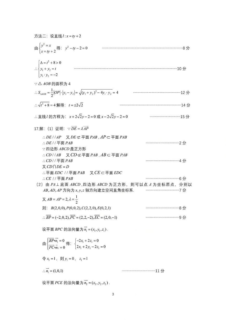 2026届南充一诊数学答案第3页