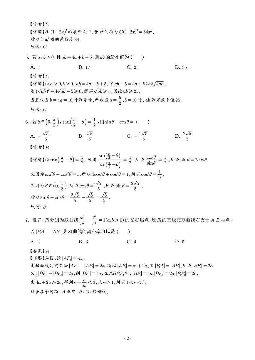 浙江省温州市普通高中2026届高三第一次适应性考试数学试题（解析版）第2页