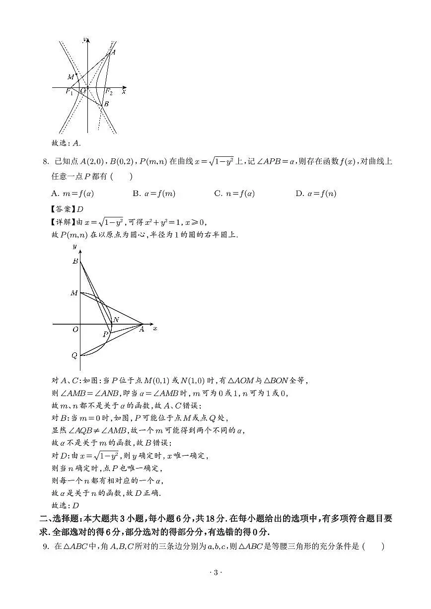 浙江省温州市普通高中2026届高三第一次适应性考试数学试题（解析版）第3页