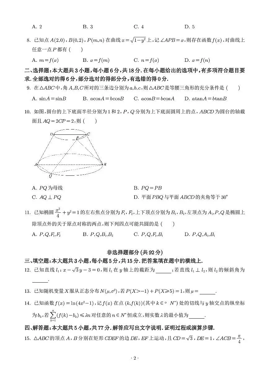 浙江省温州市普通高中2026届高三第一次适应性考试数学试题（学生版）第2页
