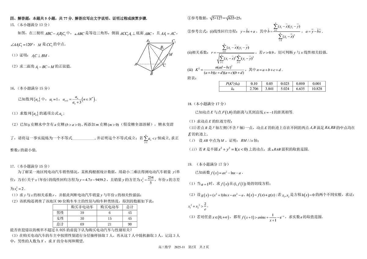 四川省成都市树德中学2025-2026学年高三上学期11月阶段性测试数学试题（月考）第2页