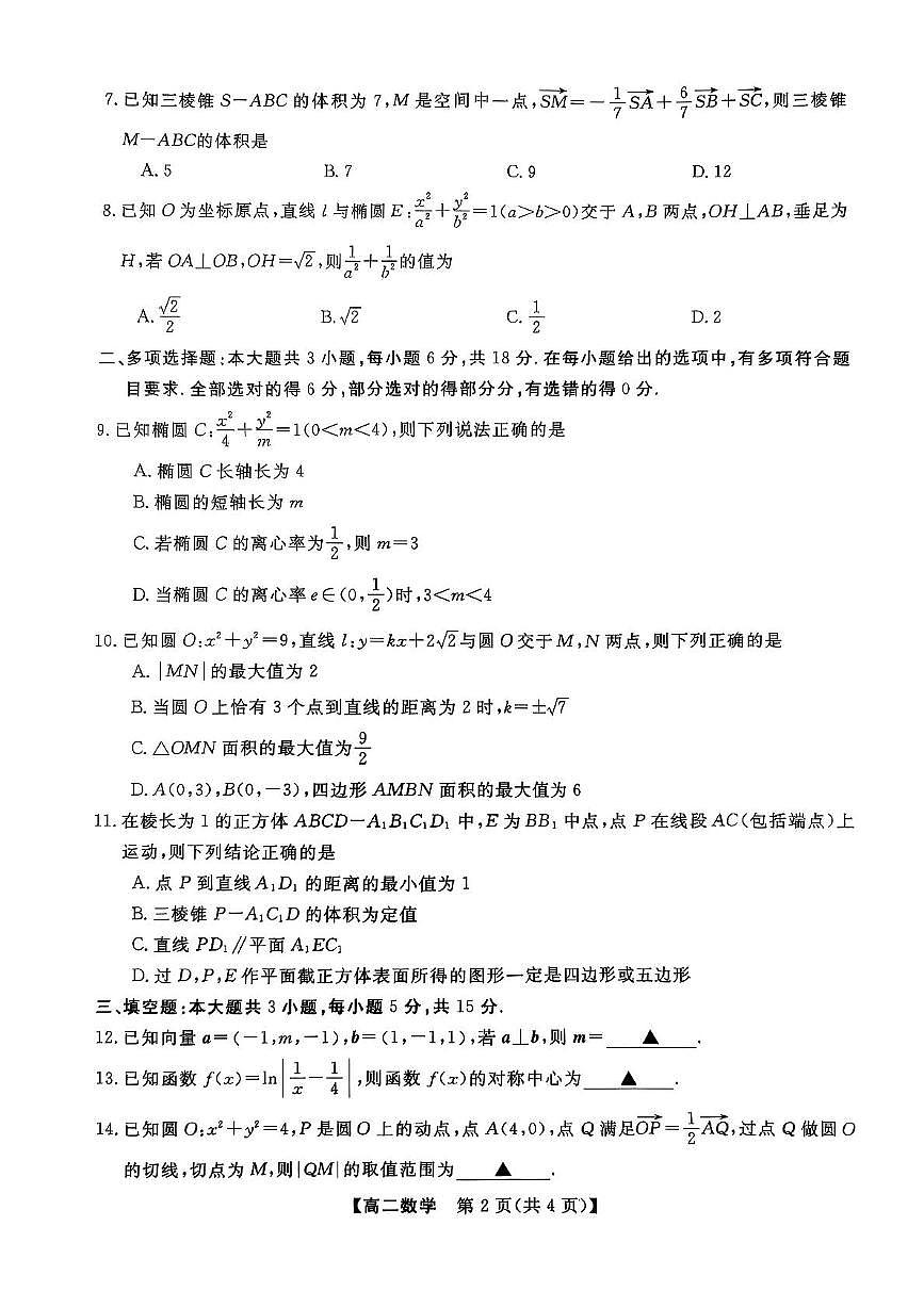 浙江省卓越高中联盟2025-2026学年高二上学期11月联考数学试题（月考）第2页