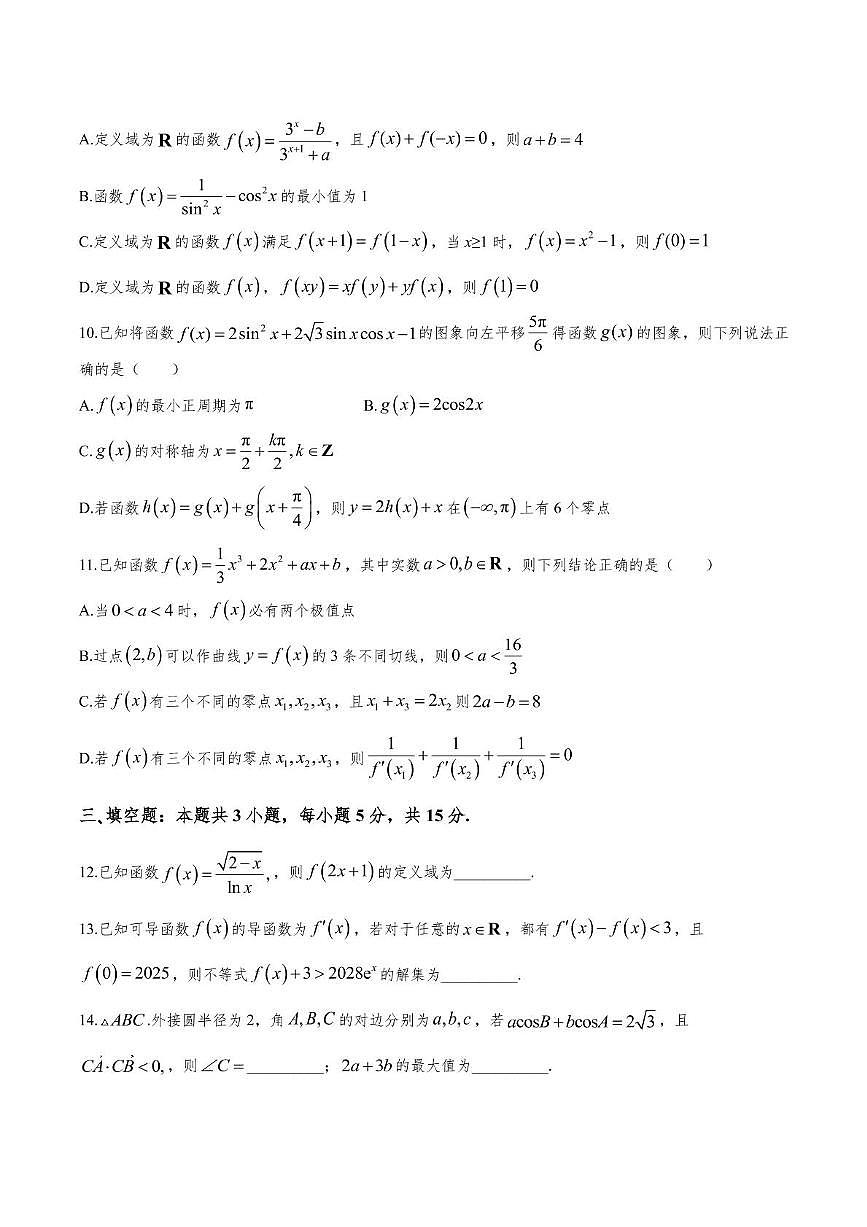 重庆市永川中学校2025-2026学年高三上学期第八周周考数学试题（月考）第2页