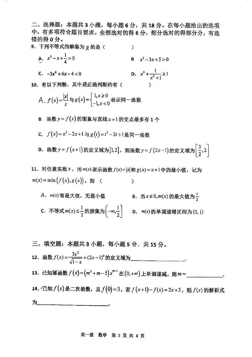 广东省江门市新会区华侨中学2025-2026学年高一上学期期中考试数学试题第2页