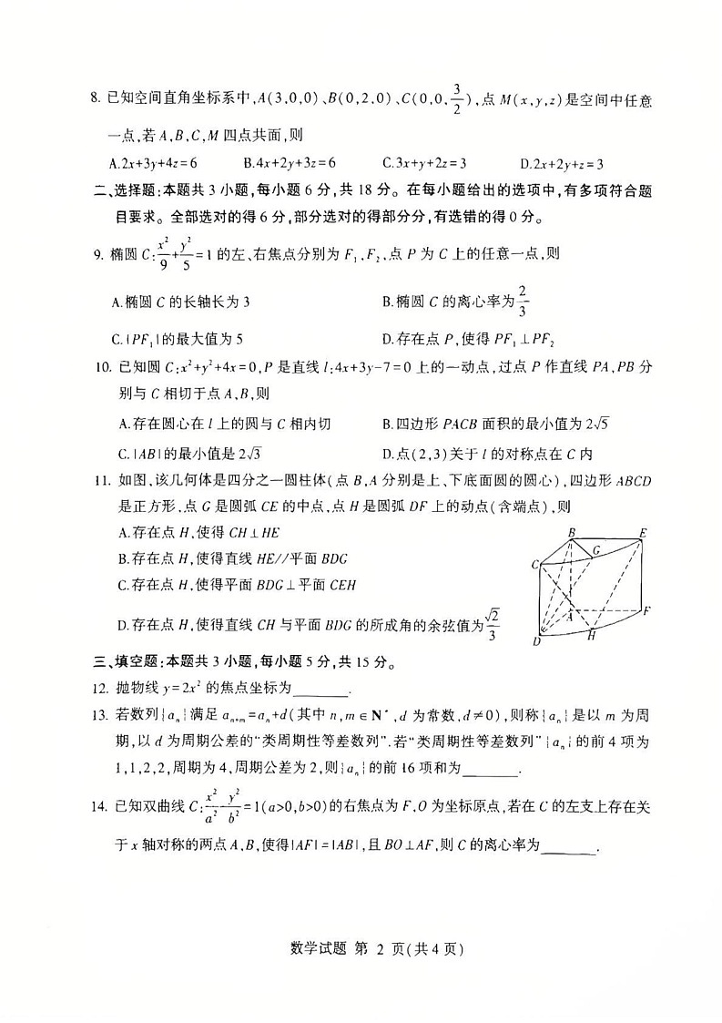 山东省临沂市2024-2025学年高二上学期期末学科素养水平监测数学试卷第2页