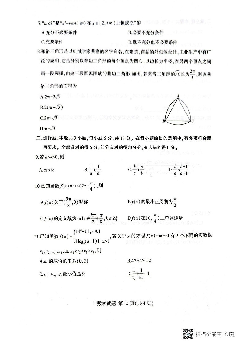 山东省临沂市2024-2025学年高一上学期1月期末数学试题第2页