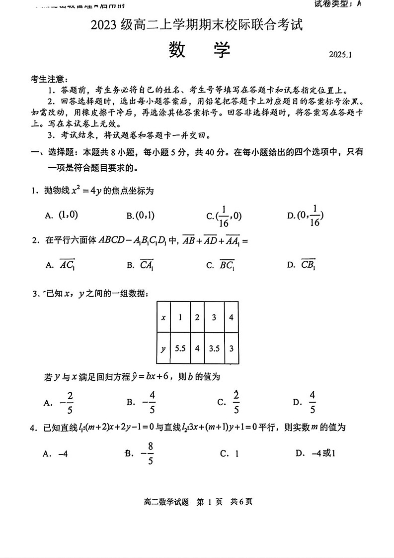 山东省日照市2024-2025学年高二上学期期末校际联合考试数学试题第1页