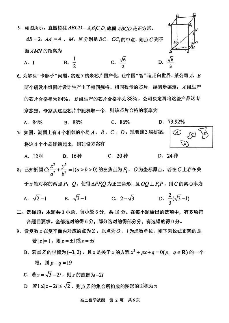 山东省日照市2024-2025学年高二上学期期末校际联合考试数学试题第2页