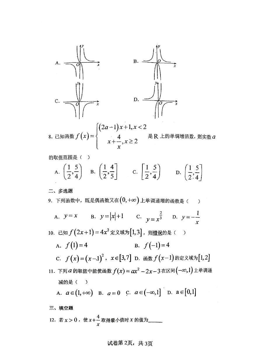 福建省莆田第二十四中学2025-2026学年高一上学期期中考试数学试卷第2页