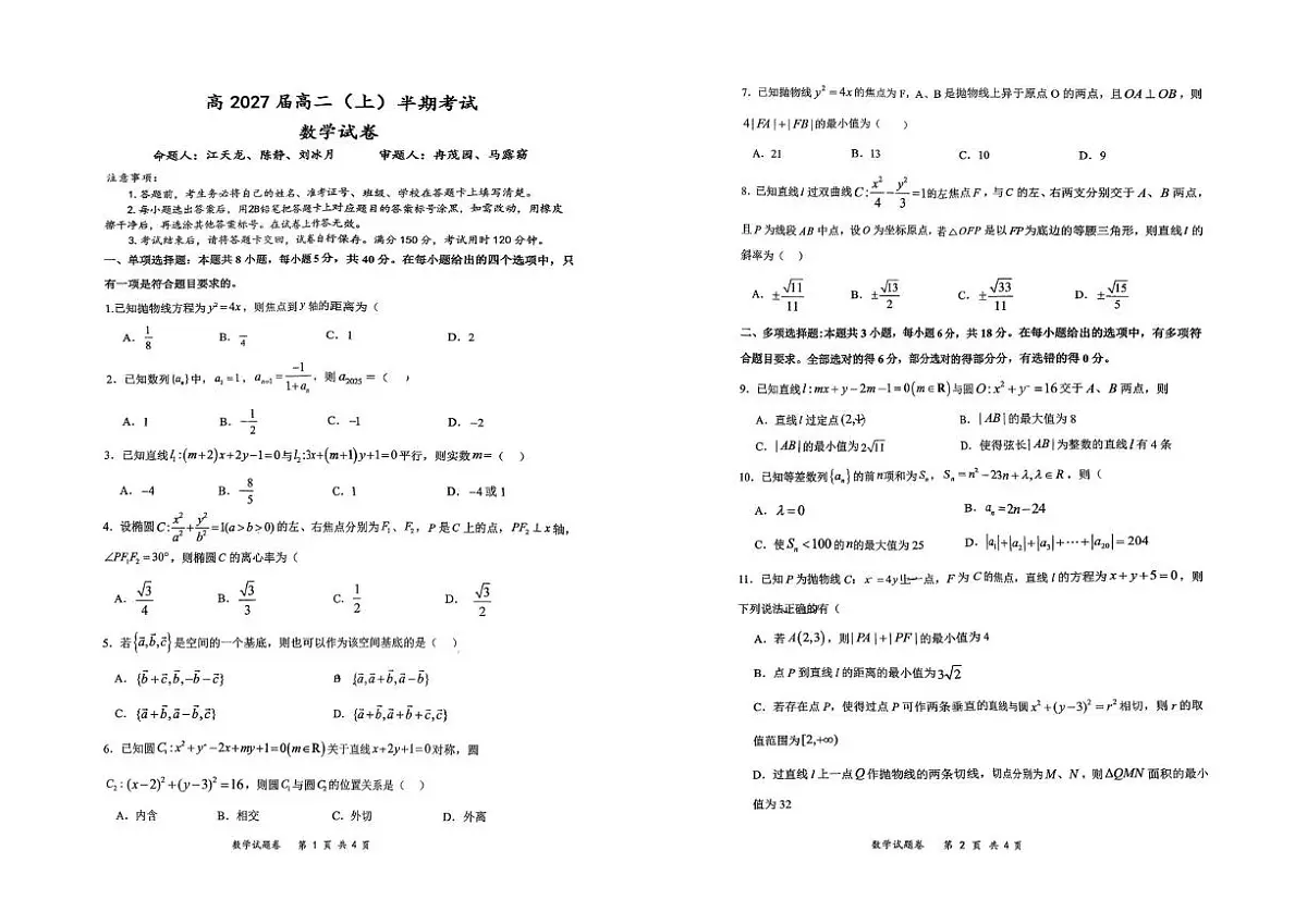 重庆市巴蜀中学2025-2026学年高二上学期期中数学试卷第1页