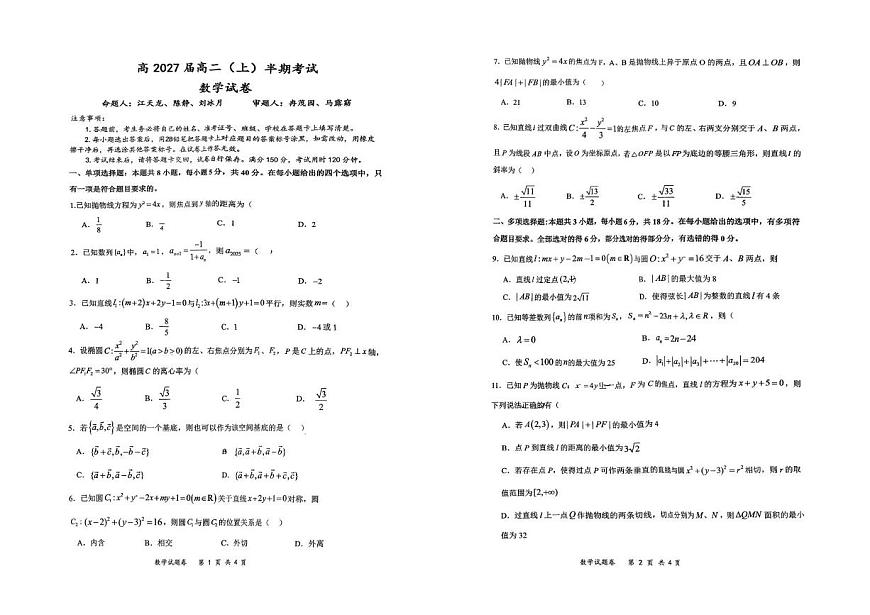 重庆市巴蜀中学2025-2026学年高二上学期期中数学试卷第1页