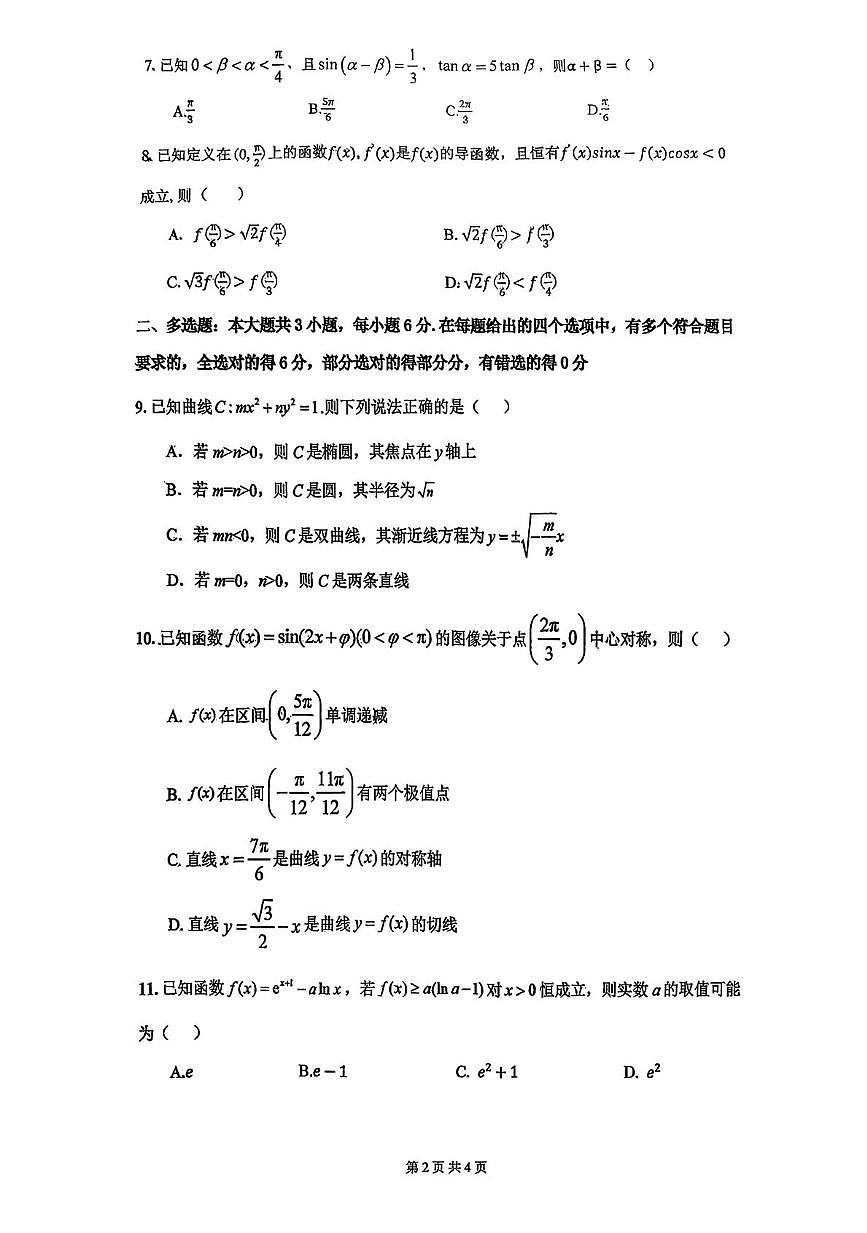 陕西省西安市铁一中学2025-2026学年高三上学期月考4数学试题第2页