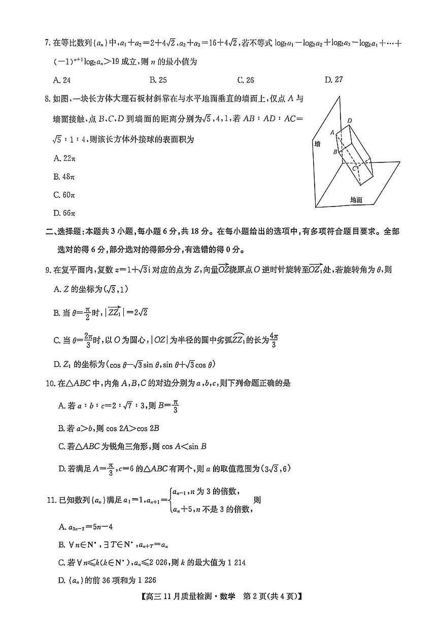 河南省九师联盟2026届高三上学期11月质量检测数学试题（月考）第2页