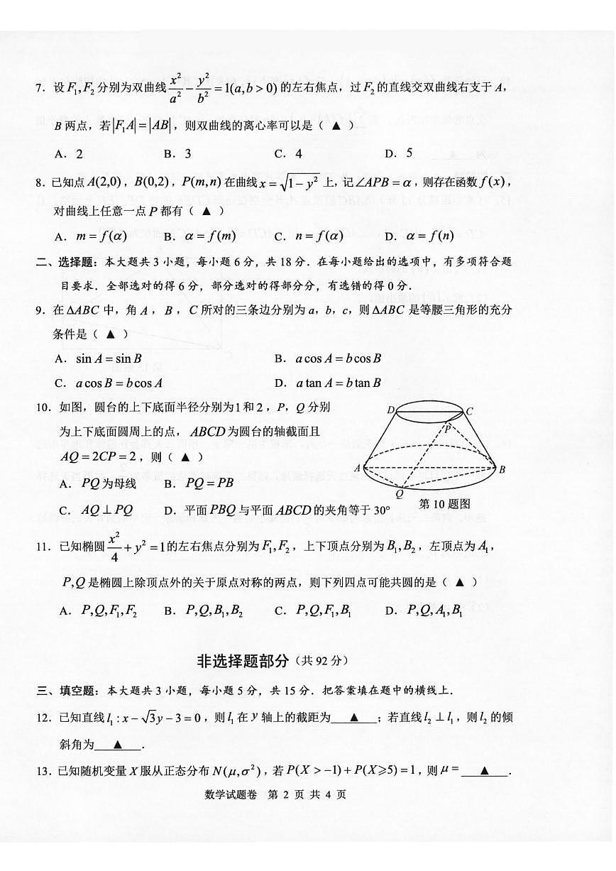 浙江省温州市普通高中2026届高三上学期11月第一次适应性考试数学试题第2页