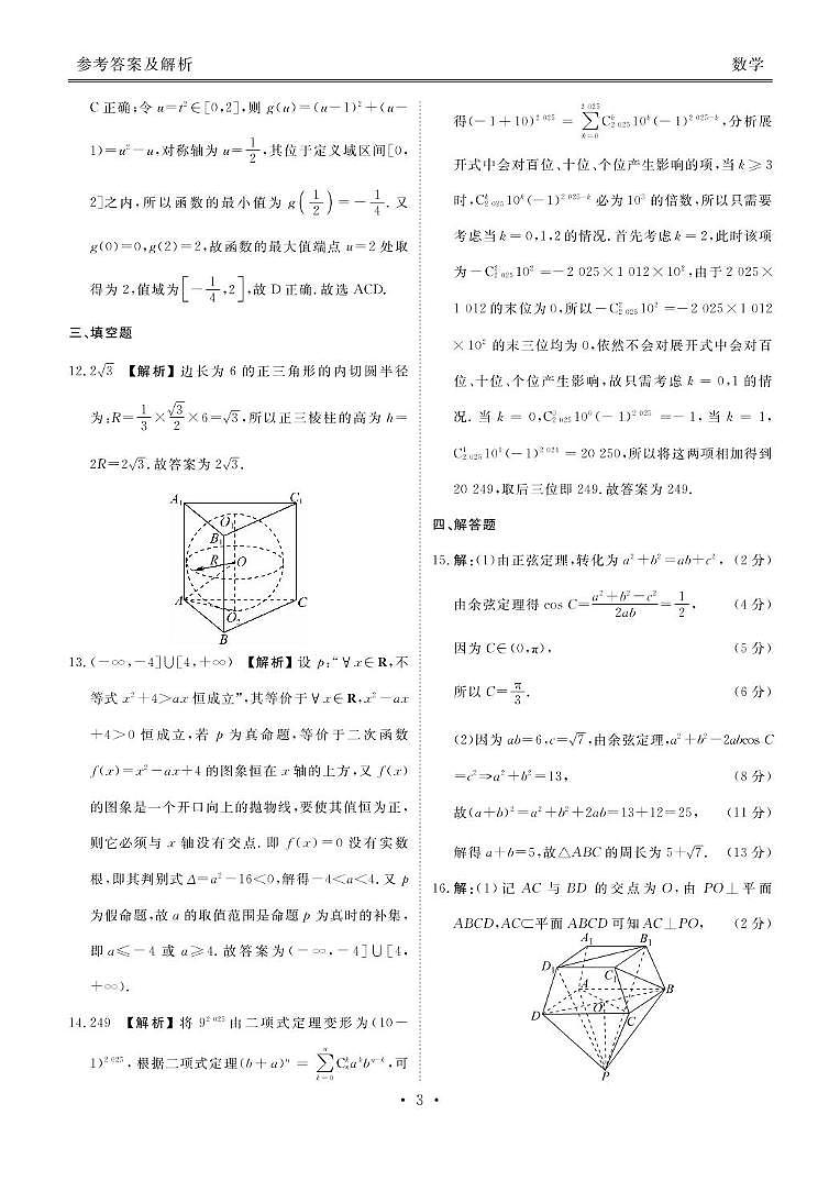 广东衡水金卷2026届高三上学期11月联考数学答案第3页