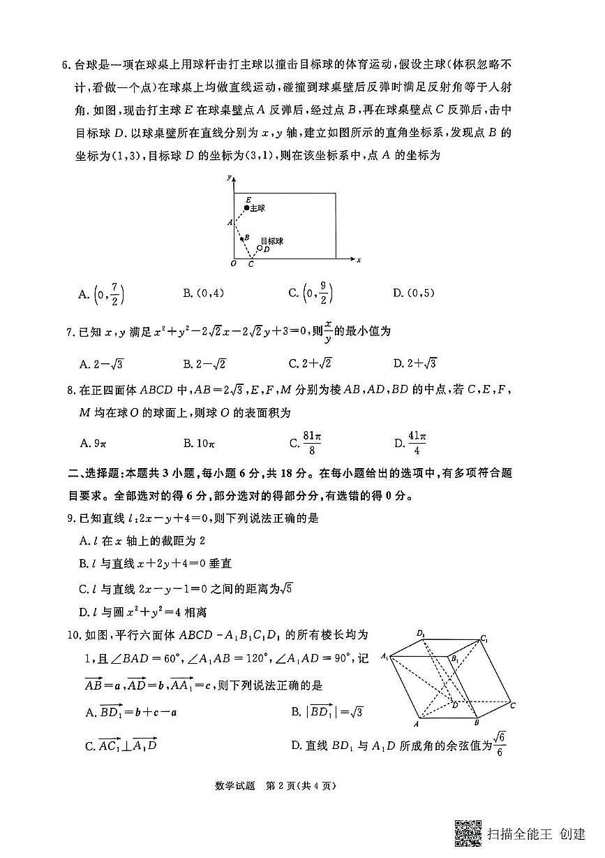 河南青桐鸣大联考2025-2026学年高二上学期11月期中数学试题第2页