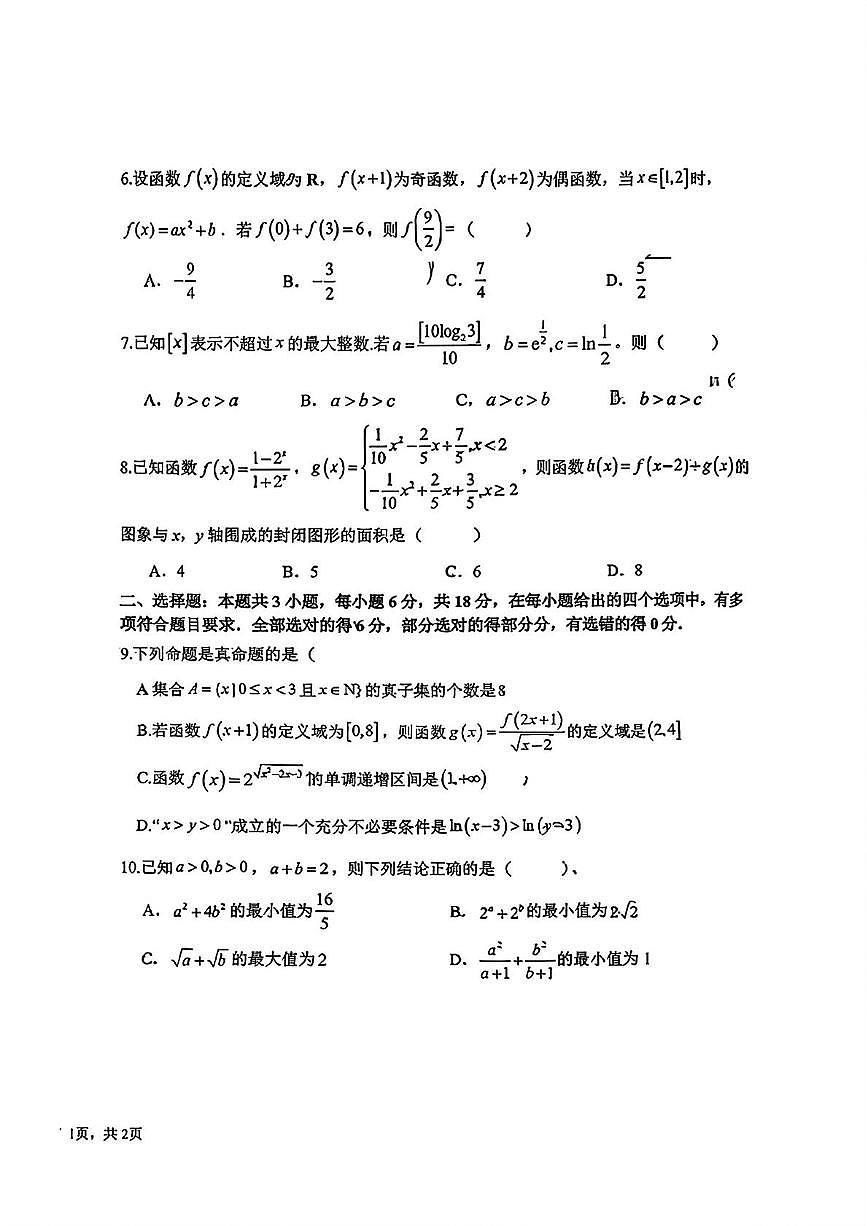山东省青岛二中2025-2026学年高一上学期11月期中数学试题（含答案）第2页