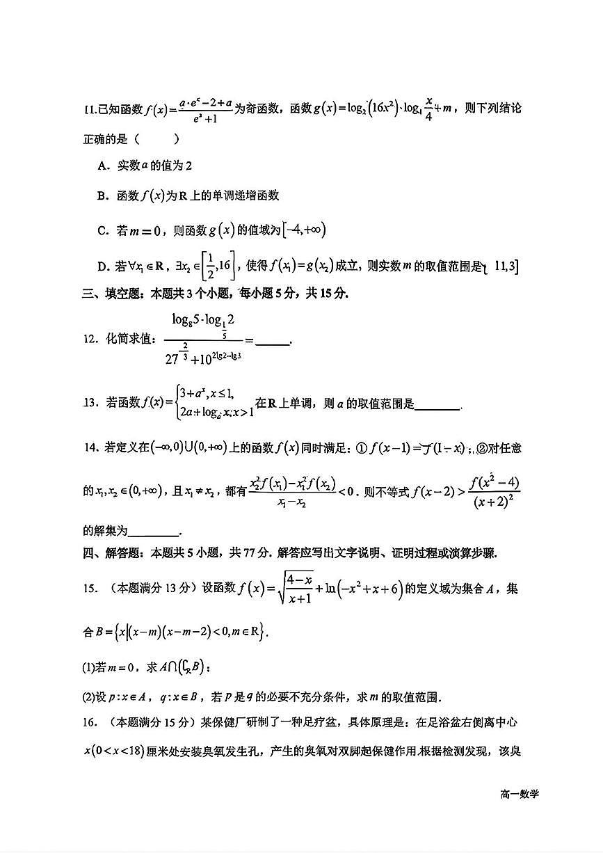 山东省青岛二中2025-2026学年高一上学期11月期中数学试题（含答案）第3页