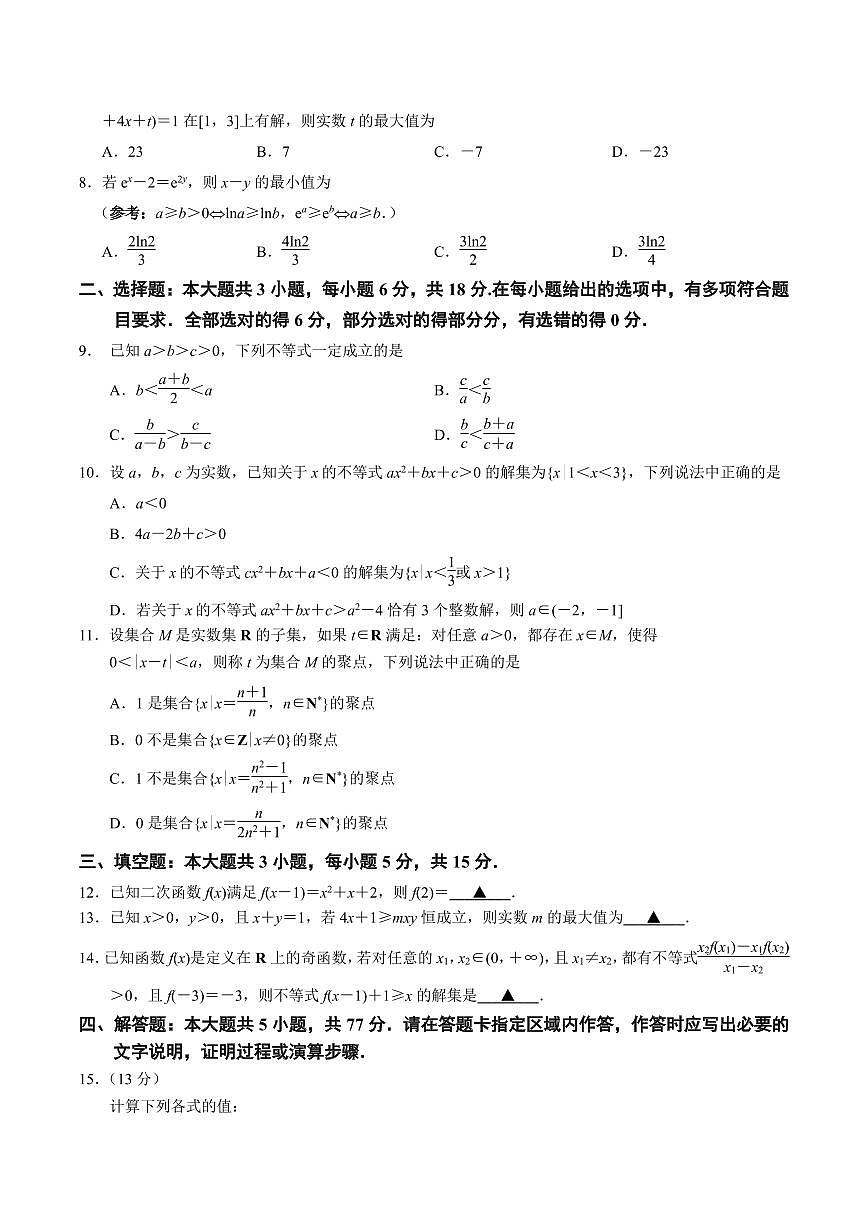 江苏省七所名校2025-2026学年高一上学期11月期中调研数学考试（含答案）第2页
