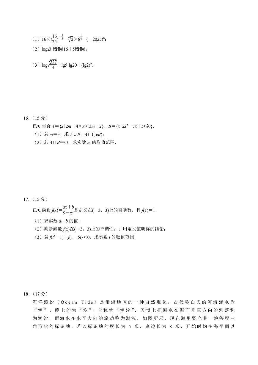 江苏省七所名校2025-2026学年高一上学期11月期中调研数学考试（含答案）第3页
