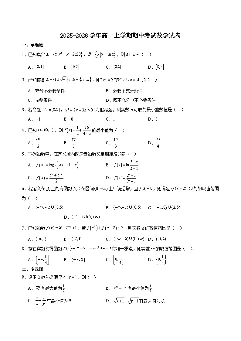 河南省郑州外国语学校2025-2026学年高一上学期11月期中数学考试 （含答案）第1页