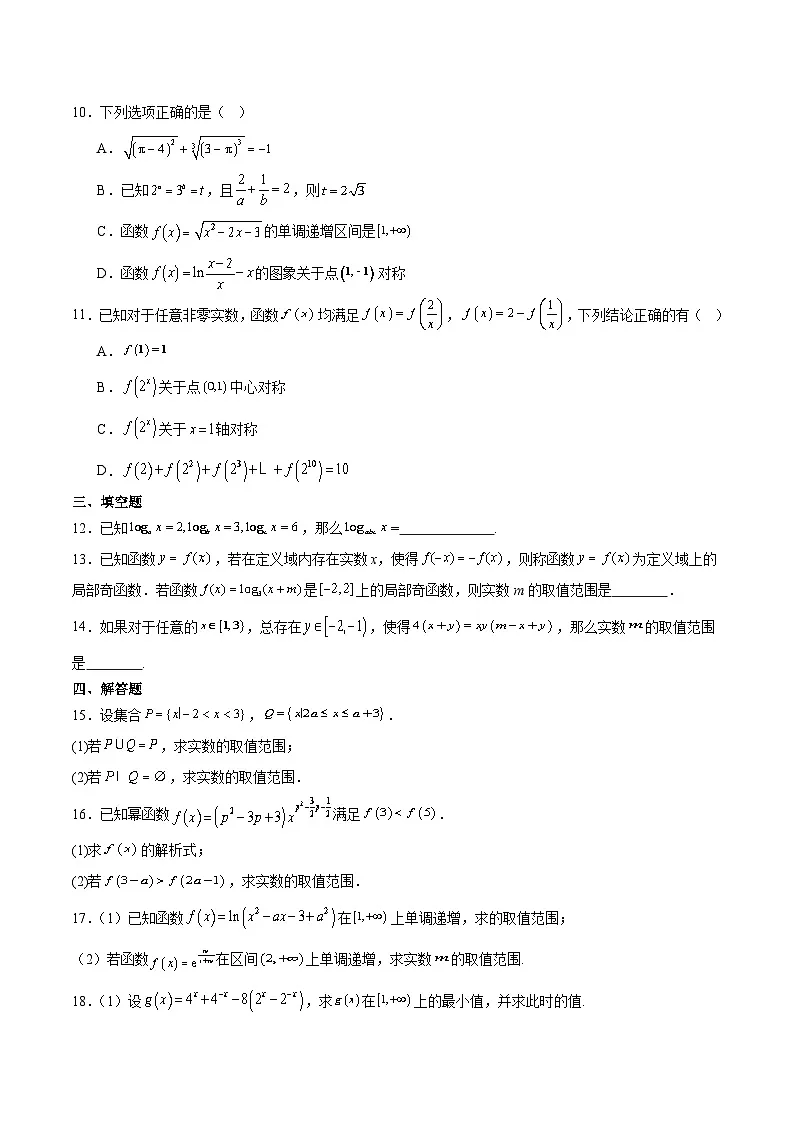 河南省郑州外国语学校2025-2026学年高一上学期11月期中数学考试 （含答案）第2页