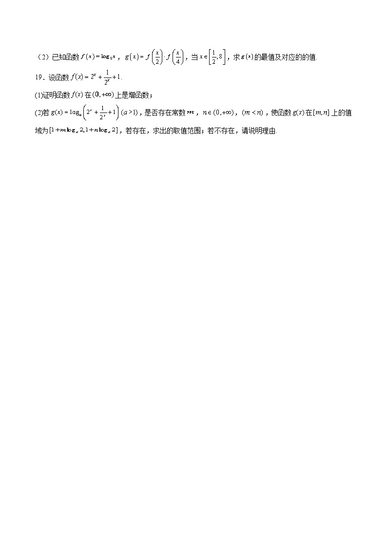 河南省郑州外国语学校2025-2026学年高一上学期11月期中数学考试 （含答案）第3页