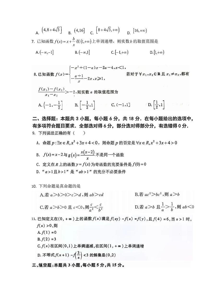 河南省平顶山市叶县高中2025-2026学年高一上学期11月期中数学考试（含答案）第2页