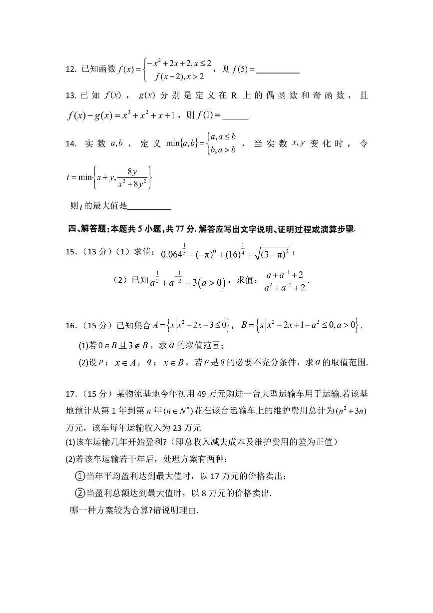 河南省平顶山市叶县高中2025-2026学年高一上学期11月期中数学考试（含答案）第3页