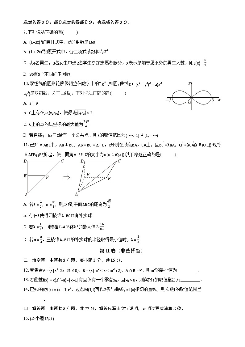 安徽省马鞍山市当涂第一中学25届高三上学期期末检测数学试题（试卷）-A4第2页