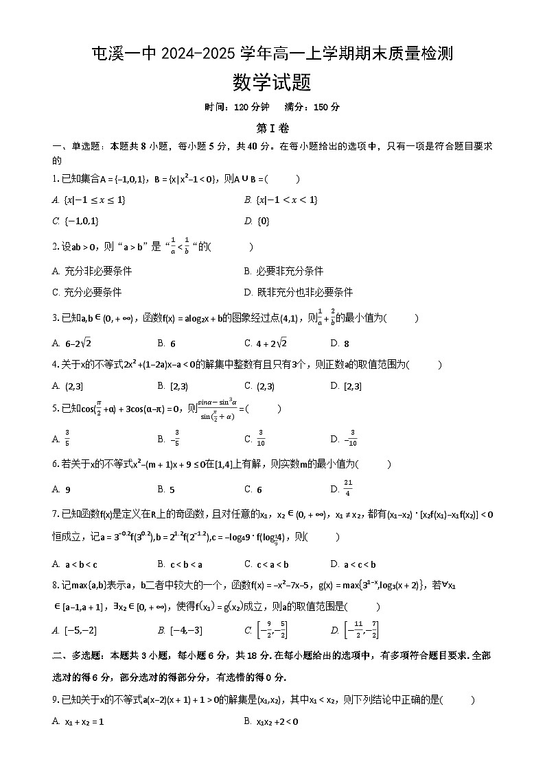 安徽省屯溪一中2024-2025学年高一上学期期末质量检测数学试题（原卷）-A4第1页