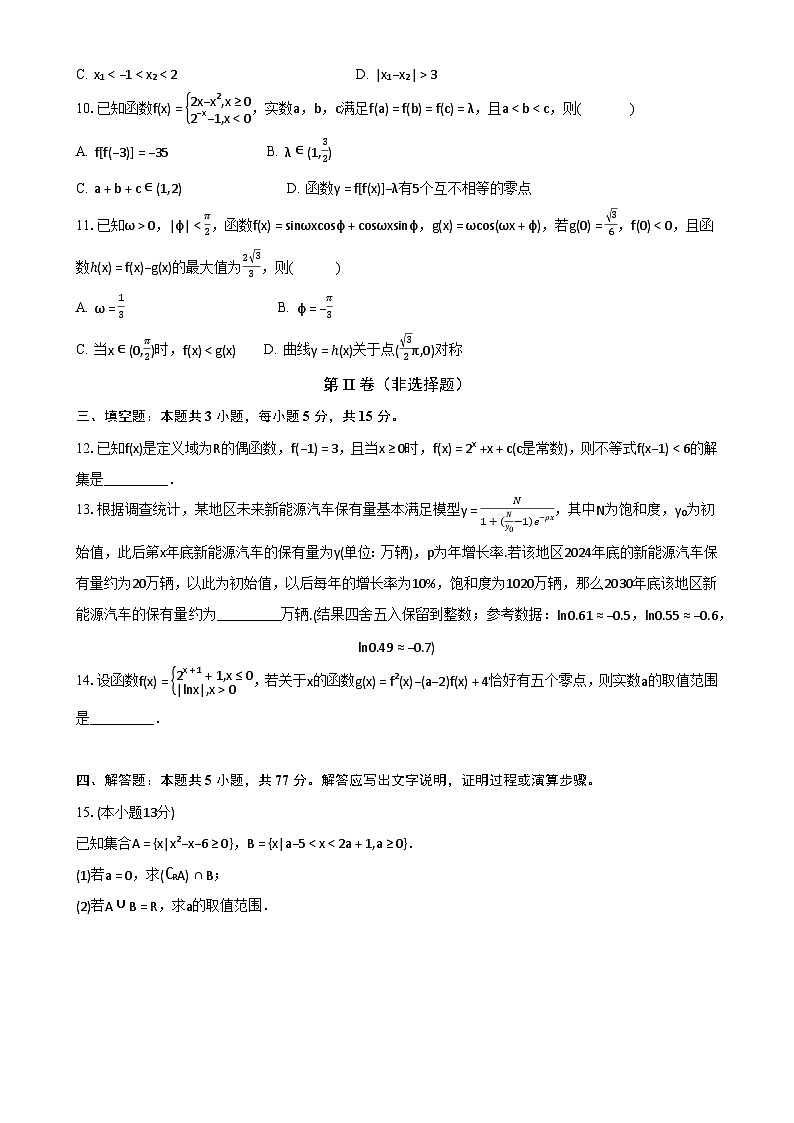 安徽省屯溪一中2024-2025学年高一上学期期末质量检测数学试题（原卷）-A4第2页