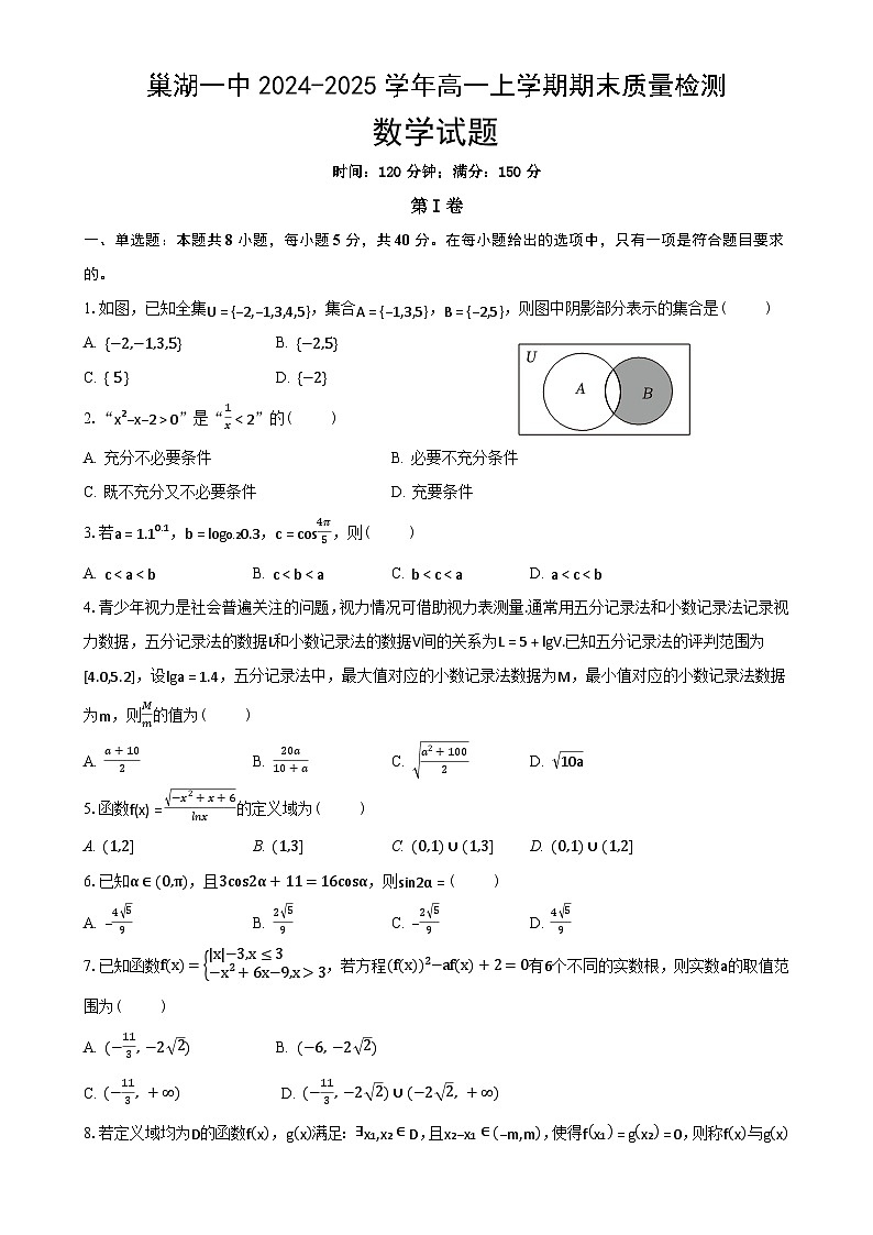 安徽省巢湖第一中学2024-2025学年高一上学期期末质量检测数学试题（试卷）-A4第1页