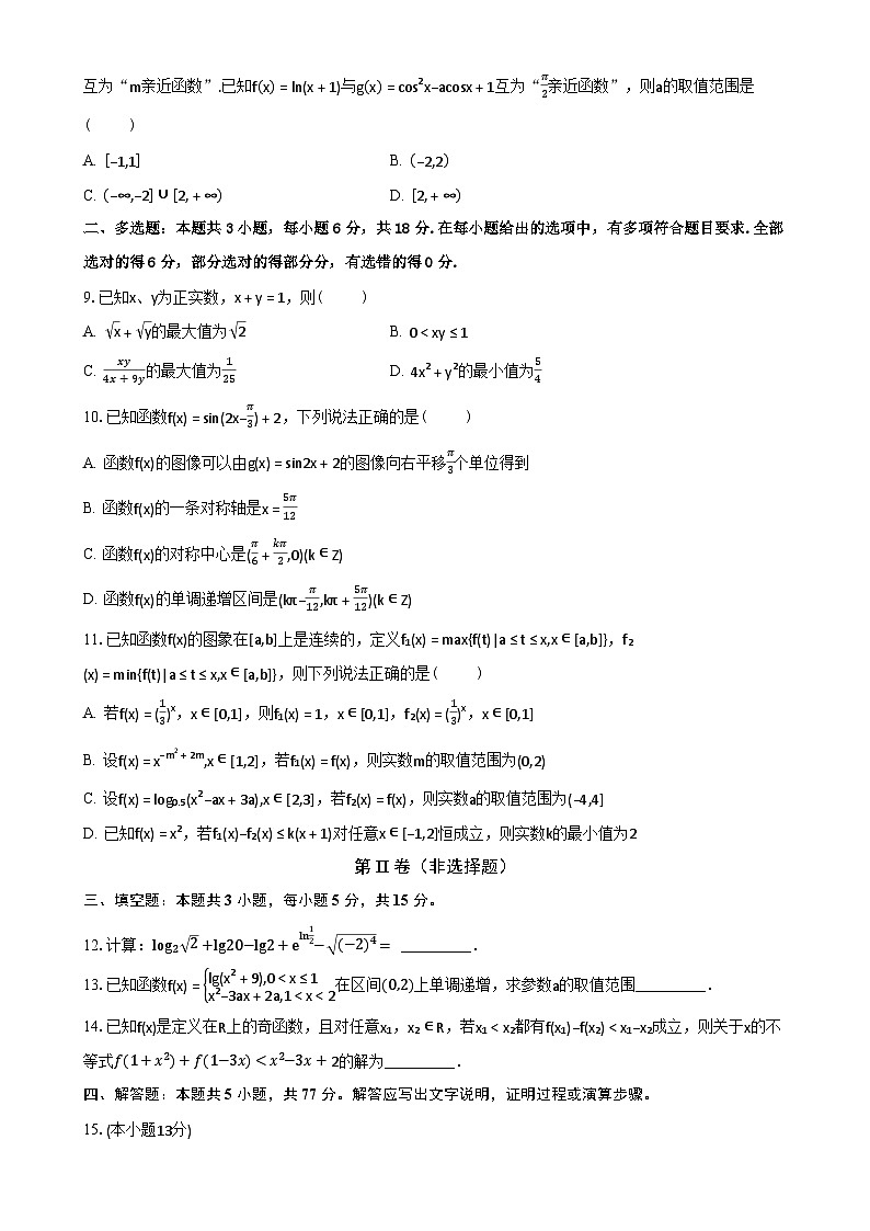 安徽省巢湖第一中学2024-2025学年高一上学期期末质量检测数学试题（试卷）-A4第2页