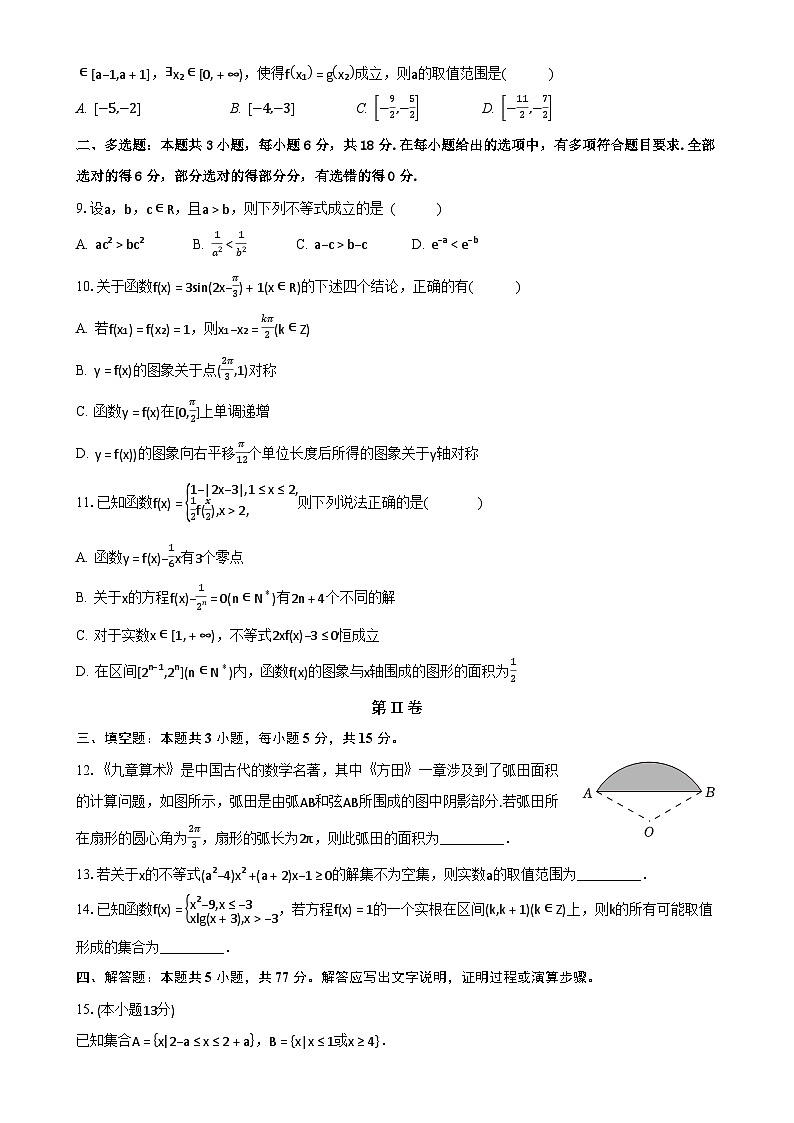 安徽省黟县中学2024-2025学年高一上学期期末考试数学试卷（原卷）-A4第2页
