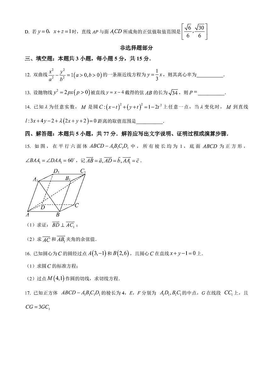 数学-浙江省浙东北县域名校发展联盟2025-2026学年高二上学期11月期中联考试题（ZDB）第3页