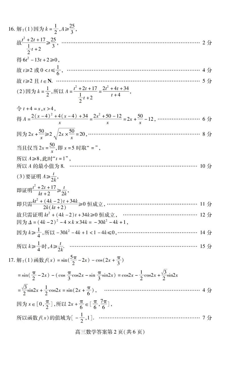 数学答案-潍坊市2026届高三期中阶段性诊断监测第2页