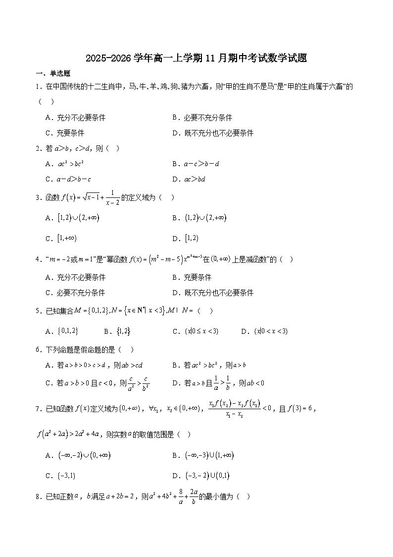 河北省沧州市重点高中2025-2026学年高一上学期11月期中数学考试（含答案）第1页