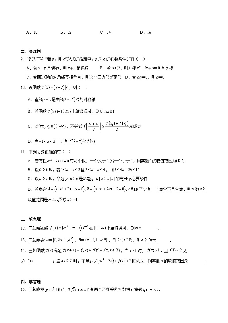 河北省沧州市重点高中2025-2026学年高一上学期11月期中数学考试（含答案）第2页