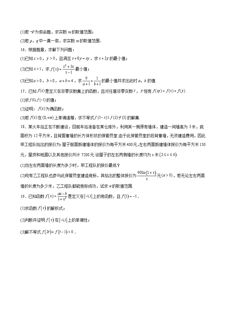 河北省沧州市重点高中2025-2026学年高一上学期11月期中数学考试（含答案）第3页