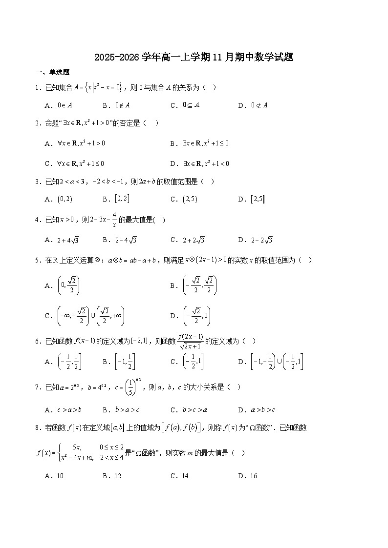 湖南省顶级名校2025-2026学年高一上学期11月期中数学考试（含答案）第1页