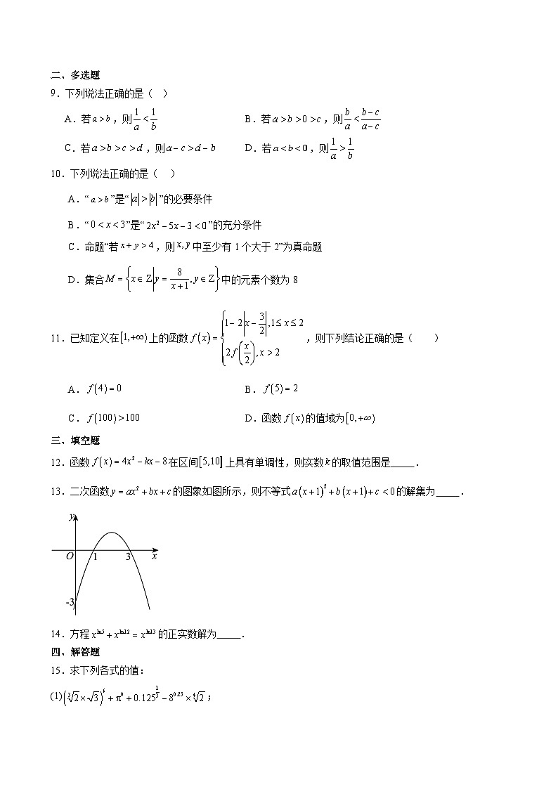湖南省顶级名校2025-2026学年高一上学期11月期中数学考试（含答案）第2页