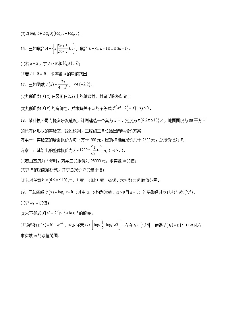 湖南省顶级名校2025-2026学年高一上学期11月期中数学考试（含答案）第3页
