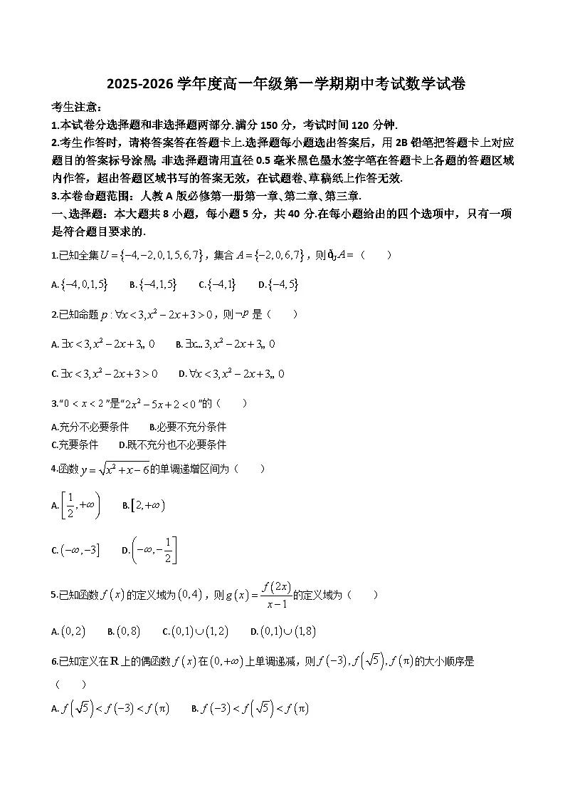 河北省张家口市重点高中2025-2026学年高一上学期11月期中数学考试（含答案）第1页