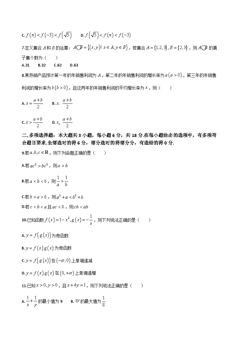 河北省张家口市重点高中2025-2026学年高一上学期11月期中数学考试（含答案）第2页