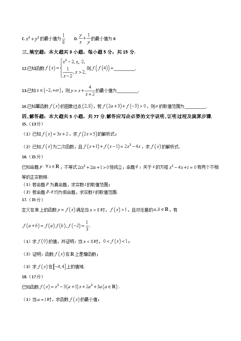 河北省张家口市重点高中2025-2026学年高一上学期11月期中数学考试（含答案）第3页