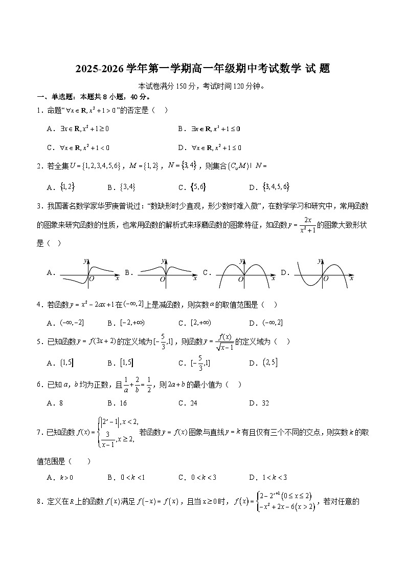 山西省太原市重点高中2025-2026学年高一上学期11月期中数学考试（含答案）第1页